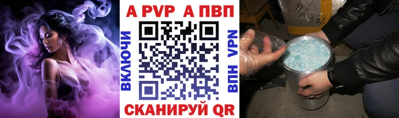 A-PVP кристаллы  Купить закладки  Севск 